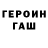 Героин белый Fintik Serg